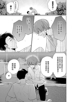 Page 105 of Mask Danshi wa Koishitakunai no ni 2 | 口罩男子明明不想恋爱2 Ch. 11-18