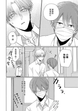 Page 119 of Mask Danshi wa Koishitakunai no ni 2 | 口罩男子明明不想恋爱2 Ch. 11-18
