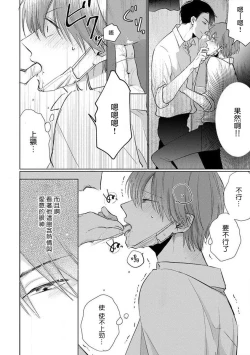 Page 129 of Mask Danshi wa Koishitakunai no ni 2 | 口罩男子明明不想恋爱2 Ch. 11-18
