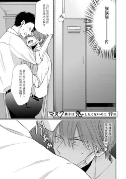 Page 133 of Mask Danshi wa Koishitakunai no ni 2 | 口罩男子明明不想恋爱2 Ch. 11-18