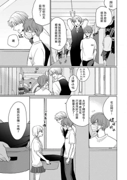 Page 145 of Mask Danshi wa Koishitakunai no ni 2 | 口罩男子明明不想恋爱2 Ch. 11-18