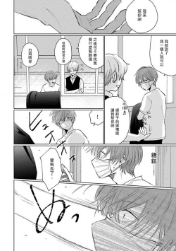 Page 146 of Mask Danshi wa Koishitakunai no ni 2 | 口罩男子明明不想恋爱2 Ch. 11-18
