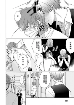 Page 150 of Mask Danshi wa Koishitakunai no ni 2 | 口罩男子明明不想恋爱2 Ch. 11-18
