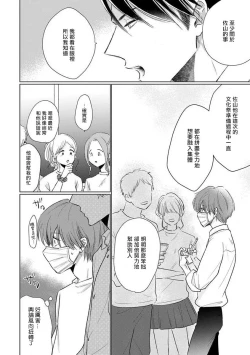 Page 161 of Mask Danshi wa Koishitakunai no ni 2 | 口罩男子明明不想恋爱2 Ch. 11-18