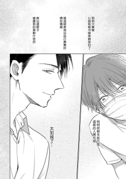 Page 163 of Mask Danshi wa Koishitakunai no ni 2 | 口罩男子明明不想恋爱2 Ch. 11-18