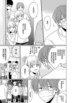 Page 164 of Mask Danshi wa Koishitakunai no ni 2 | 口罩男子明明不想恋爱2 Ch. 11-18