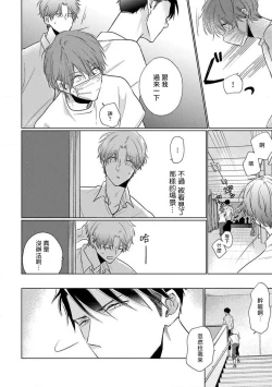 Page 165 of Mask Danshi wa Koishitakunai no ni 2 | 口罩男子明明不想恋爱2 Ch. 11-18