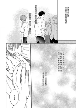 Page 169 of Mask Danshi wa Koishitakunai no ni 2 | 口罩男子明明不想恋爱2 Ch. 11-18