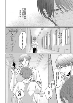 Page 16 of Mask Danshi wa Koishitakunai no ni 2 | 口罩男子明明不想恋爱2 Ch. 11-18