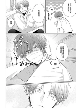 Page 23 of Mask Danshi wa Koishitakunai no ni 2 | 口罩男子明明不想恋爱2 Ch. 11-18