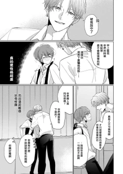 Page 34 of Mask Danshi wa Koishitakunai no ni 2 | 口罩男子明明不想恋爱2 Ch. 11-18