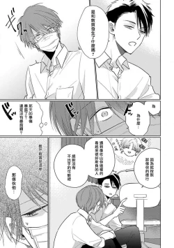Page 51 of Mask Danshi wa Koishitakunai no ni 2 | 口罩男子明明不想恋爱2 Ch. 11-18