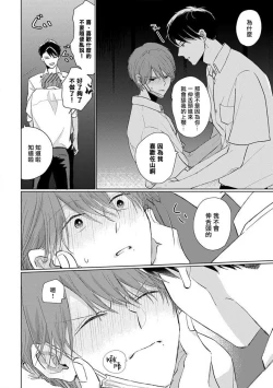Page 6 of Mask Danshi wa Koishitakunai no ni 2 | 口罩男子明明不想恋爱2 Ch. 11-18