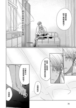 Page 79 of Mask Danshi wa Koishitakunai no ni 2 | 口罩男子明明不想恋爱2 Ch. 11-18