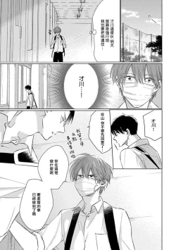 Page 82 of Mask Danshi wa Koishitakunai no ni 2 | 口罩男子明明不想恋爱2 Ch. 11-18