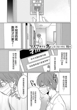 Page 87 of Mask Danshi wa Koishitakunai no ni 2 | 口罩男子明明不想恋爱2 Ch. 11-18