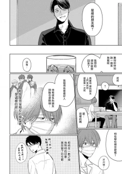Page 88 of Mask Danshi wa Koishitakunai no ni 2 | 口罩男子明明不想恋爱2 Ch. 11-18