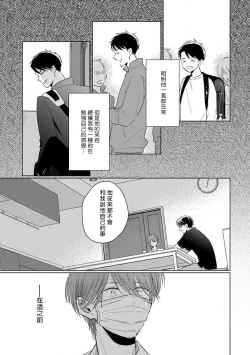 Page 93 of Mask Danshi wa Koishitakunai no ni 2 | 口罩男子明明不想恋爱2 Ch. 11-18