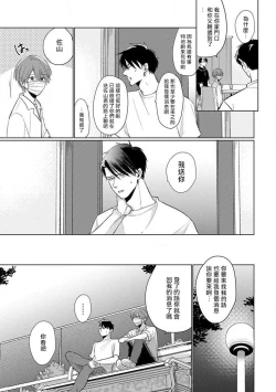 Page 95 of Mask Danshi wa Koishitakunai no ni 2 | 口罩男子明明不想恋爱2 Ch. 11-18