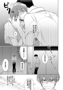 Page 9 of Mask Danshi wa Koishitakunai no ni 2 | 口罩男子明明不想恋爱2 Ch. 11-18