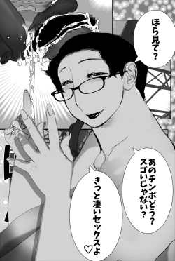 Page 17 of Haha Koukan SEX Circle no Soku Hame Jukubo