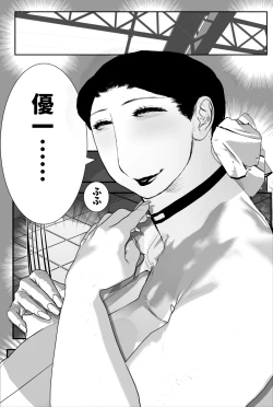 Page 41 of Haha Koukan SEX Circle no Soku Hame Jukubo