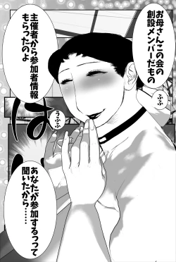 Page 43 of Haha Koukan SEX Circle no Soku Hame Jukubo