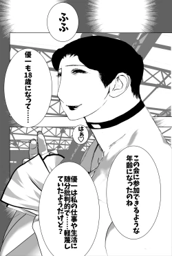 Page 45 of Haha Koukan SEX Circle no Soku Hame Jukubo