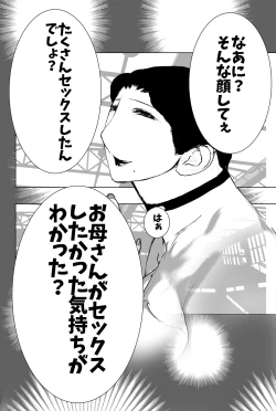 Page 46 of Haha Koukan SEX Circle no Soku Hame Jukubo