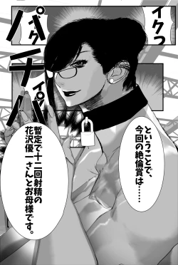 Page 71 of Haha Koukan SEX Circle no Soku Hame Jukubo