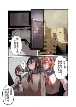 Page 21 of Yuutousei Mazomesu JK, Futanari Onabare~ Ijimekko ni Hasamare Sakuseitaikyuu!