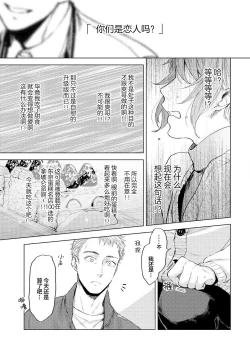 Page 101 of Devil's Shortcake | 小恶魔的草莓蛋糕