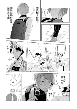 Page 106 of Devil's Shortcake | 小恶魔的草莓蛋糕