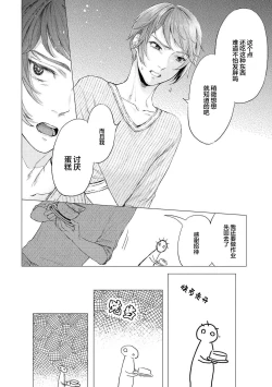 Page 16 of Devil's Shortcake | 小恶魔的草莓蛋糕