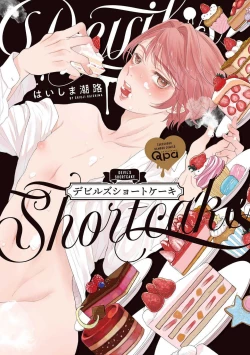 Page 1 of Devil's Shortcake | 小恶魔的草莓蛋糕