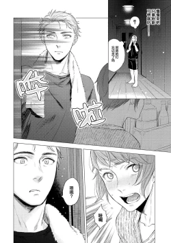 Page 20 of Devil's Shortcake | 小恶魔的草莓蛋糕