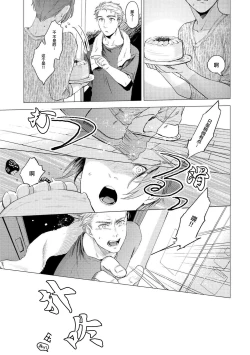 Page 21 of Devil's Shortcake | 小恶魔的草莓蛋糕