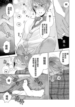 Page 65 of Devil's Shortcake | 小恶魔的草莓蛋糕