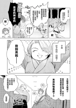 Page 85 of Devil's Shortcake | 小恶魔的草莓蛋糕