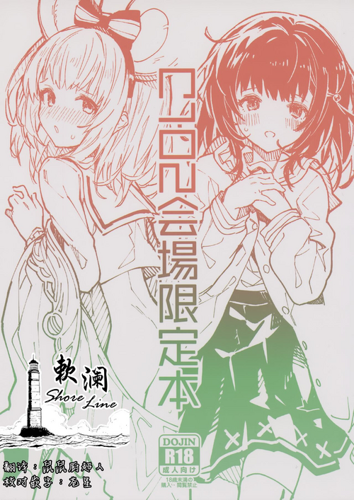 (C102) [Dot Eito (Sawayaka Samehada)] C102 Kaijou Gentei Hon (Granblue Fantasy) [Chinese] [欶澜汉化组]