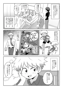 Page 16 of Boku wa hanaya no musuko Introduction