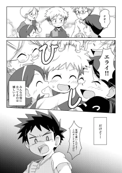 Page 17 of Boku wa hanaya no musuko Introduction