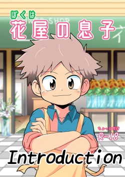Page 1 of Boku wa hanaya no musuko Introduction
