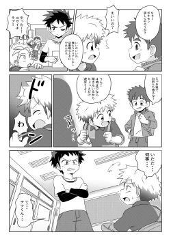 Page 24 of Boku wa hanaya no musuko Introduction