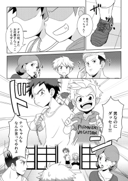 Page 9 of Boku wa hanaya no musuko Introduction