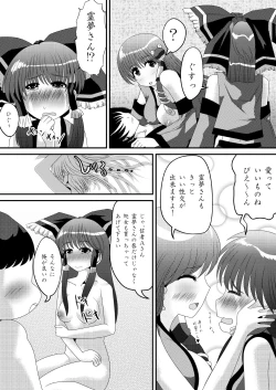 Page 21 of Reimu-san no Kimochi Ii Arbeit