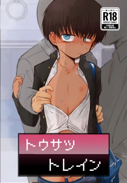 Page 1 of Tousatsu Train