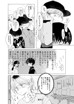 Page 21 of Tousatsu Train