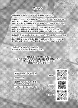 Page 33 of Jisshou-sei wa min'na ga daisuki