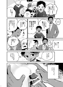 Page 3 of Jisshou-sei wa min'na ga daisuki